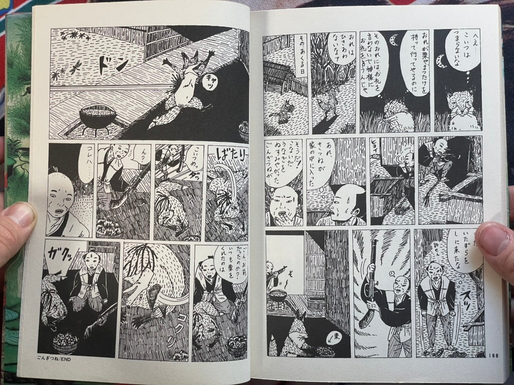 God's Cruel Trick (Revised Version) by Yamada Hanako (1995)