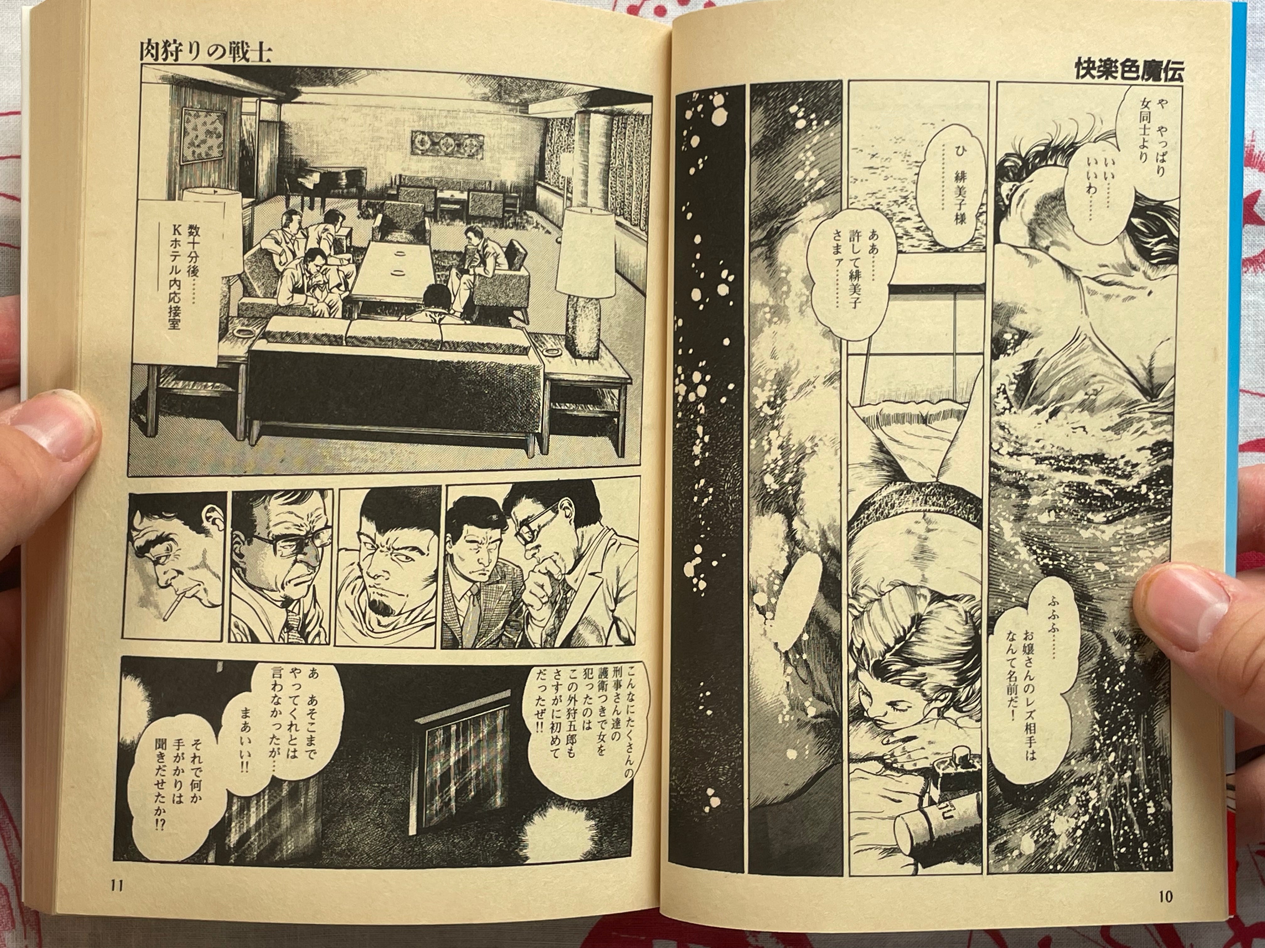 Legend of the Pleasure Color Magic by Toshio Maeda (1988)