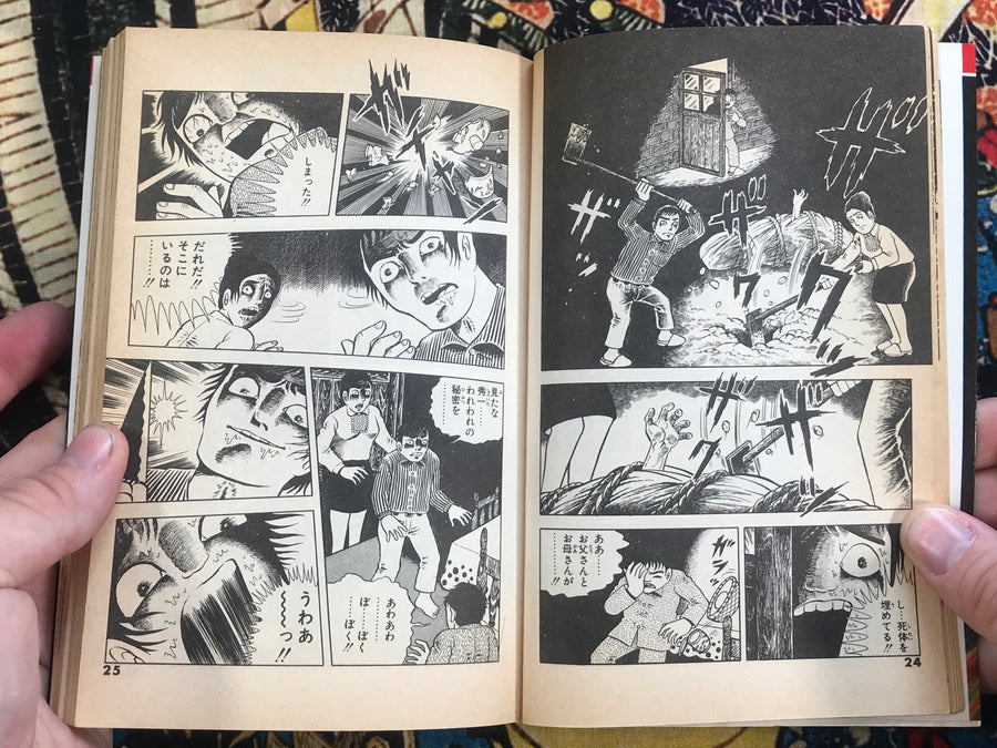 Fear Train by Hideshi Hino (1985/First Edition)