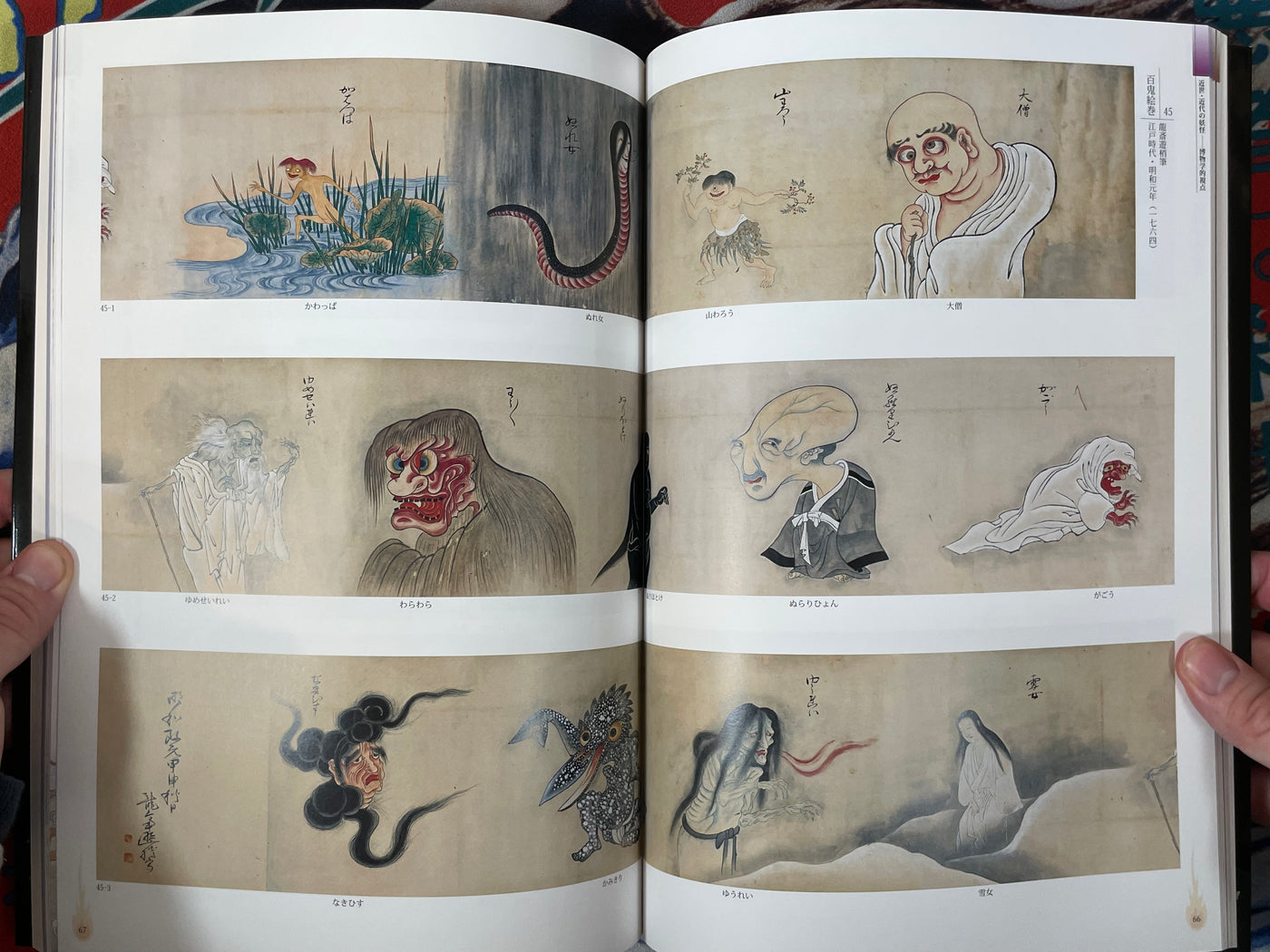Big Yokai Exhibition: Demon and Yokai and Gegege by Mitsui Memorial Exhibition (2013)
