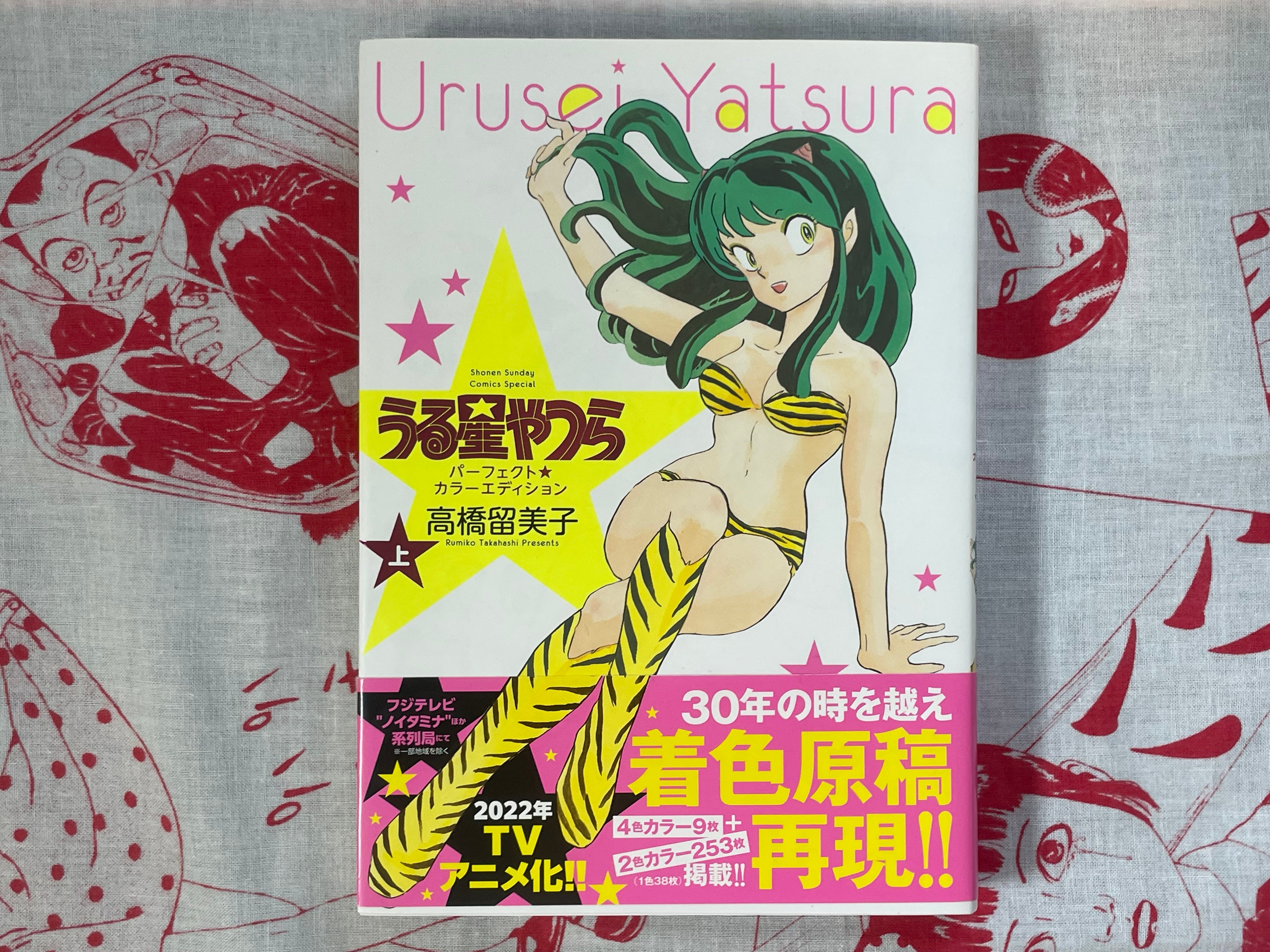 Urusei Yatsura 1-2 Set by Rumiko Takahashi (2022)