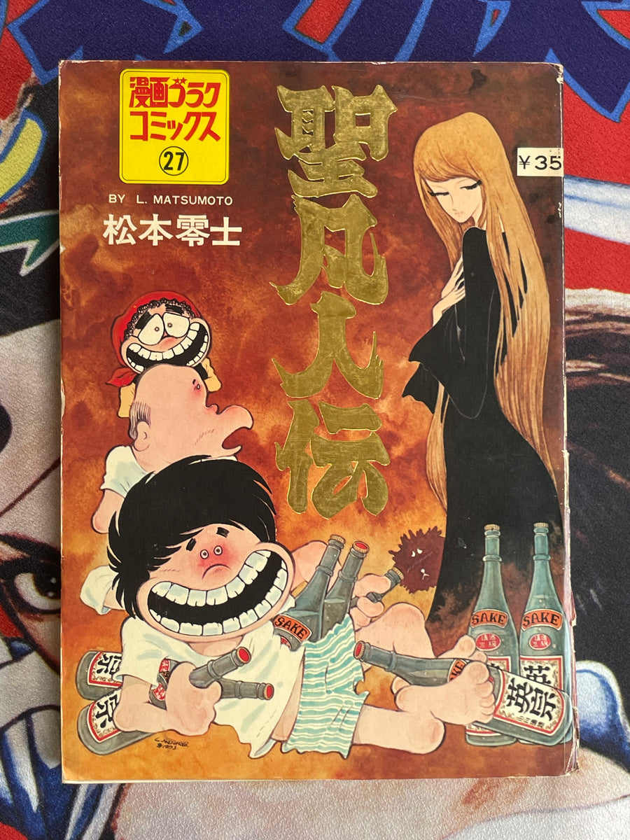 Manga Gorak Comics w/ L. Matsumoto - Seibon Jinden (1974/7)