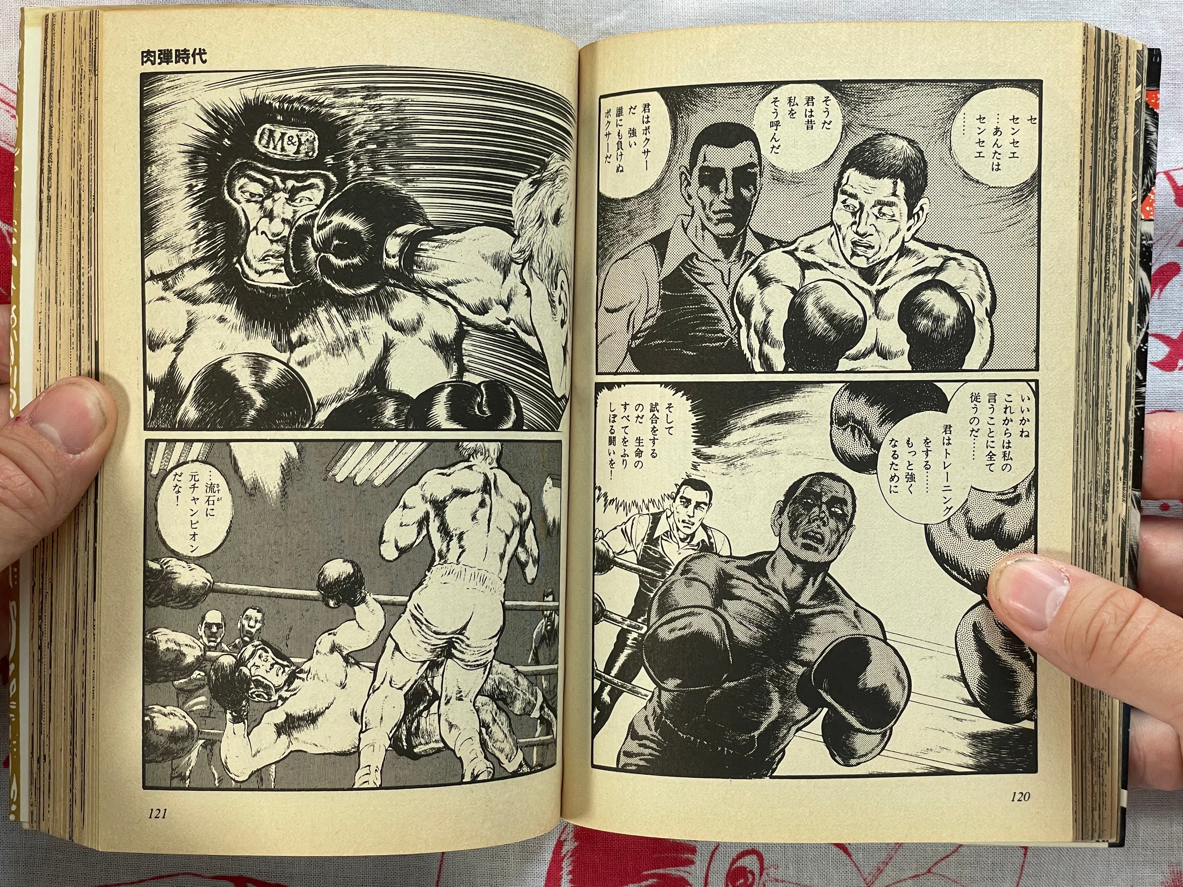 Flesh Bomb Era by Kazuhiko Miyaya (1985) (1st Edition)