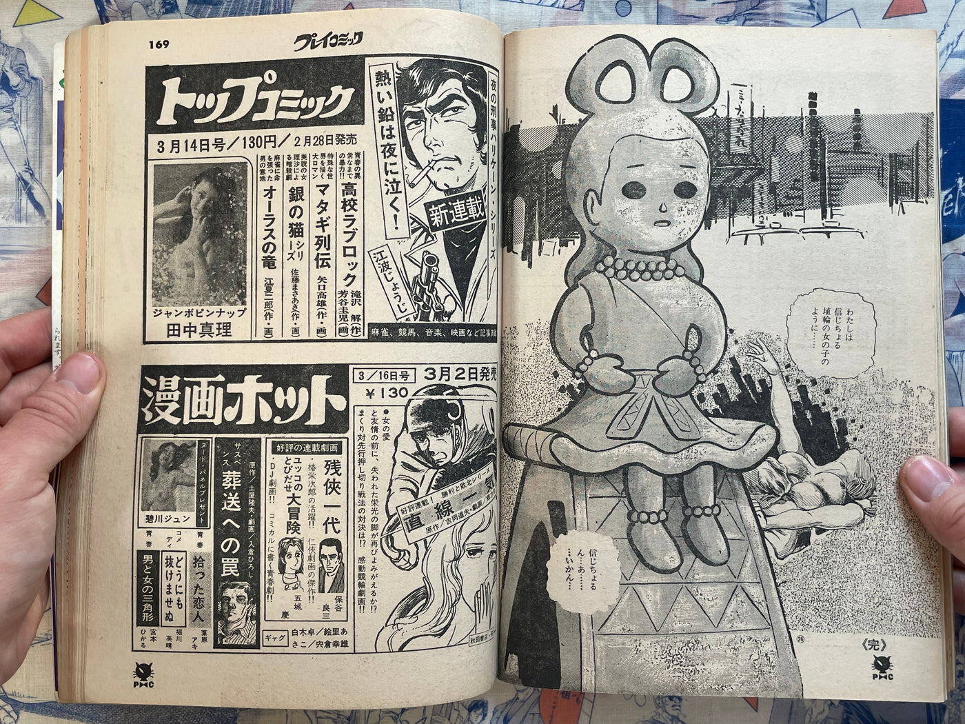 Play Comic Magazine (3/1973)