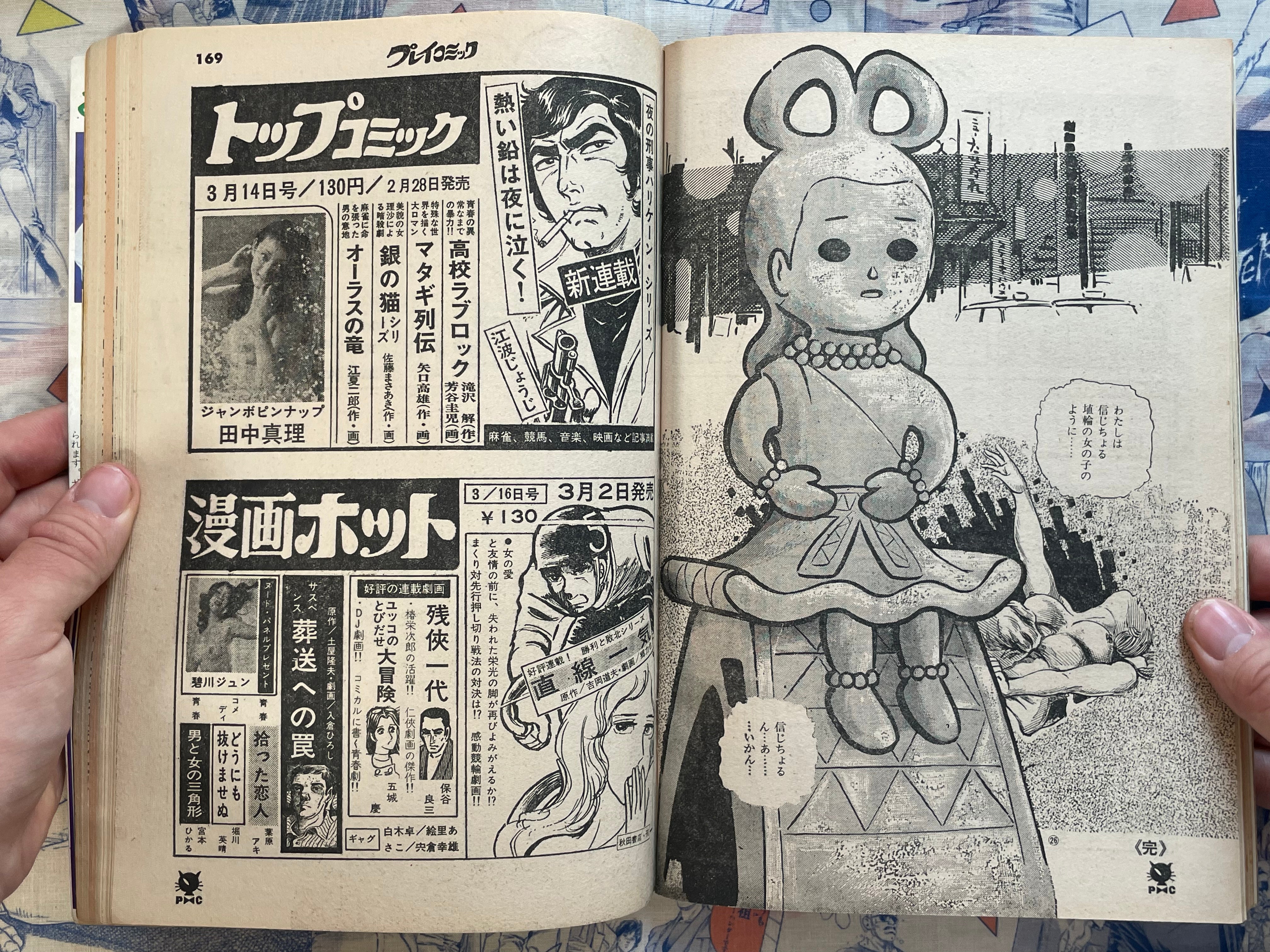 Play Comic Magazine (3/1973)