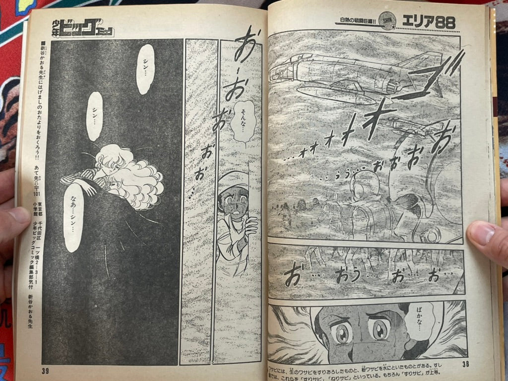 Shonen Big Comic No. 5 (3/1985)-thumbmail-5