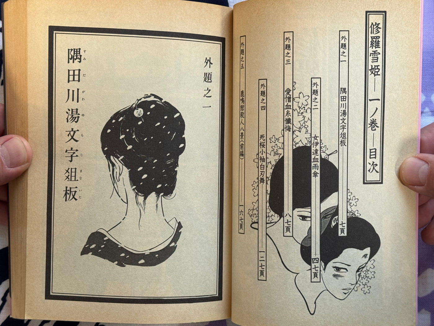 Lady Snowblood / Shura Yuki Hime (1985/First Edition) by Kazuo Kamimura & Kazuo Koike