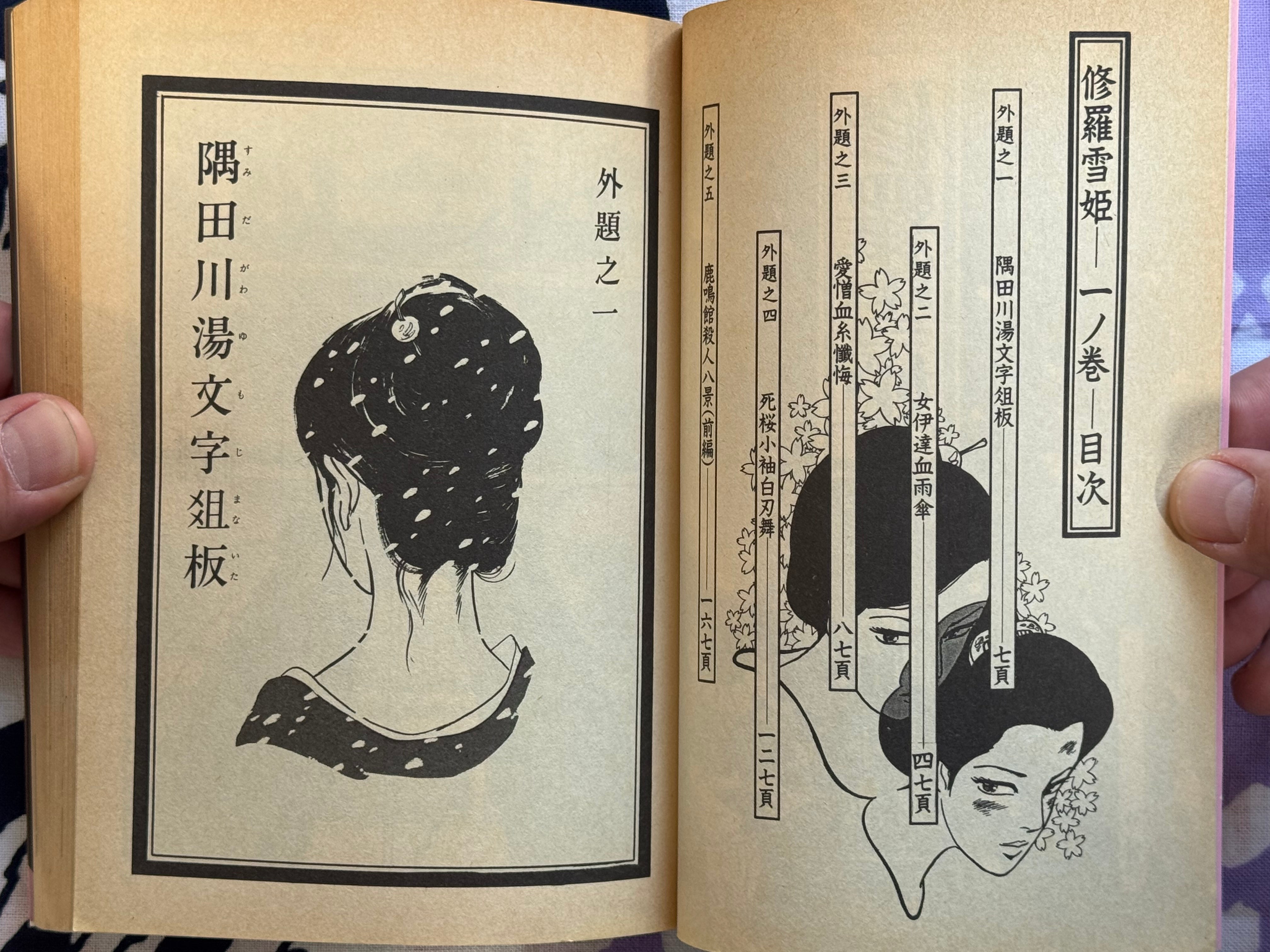 Lady Snowblood / Shura Yuki Hime (1985/First Edition) by Kazuo Kamimura & Kazuo Koike
