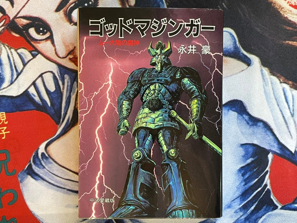 God Mazinger: Majin of Mu Continent - Collector's Edition by Go Nagai (1995)