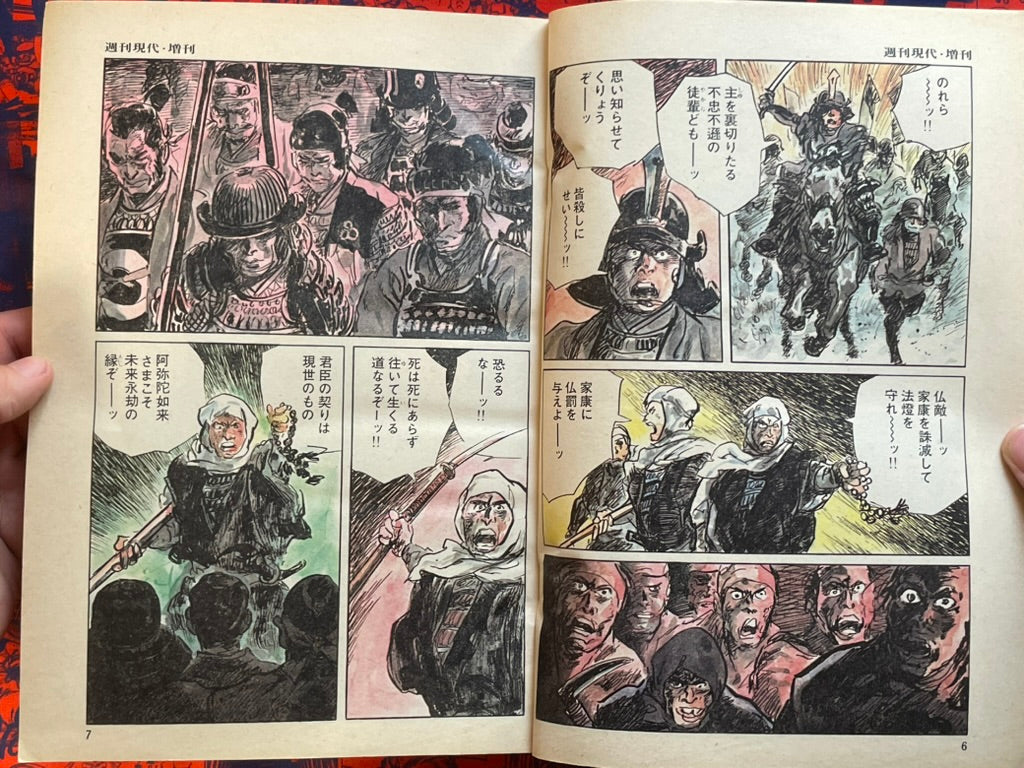Hanzo no Mon Vol. 8 Magazine Edition by Koike Kazuo, Kojima Goseki (1981)