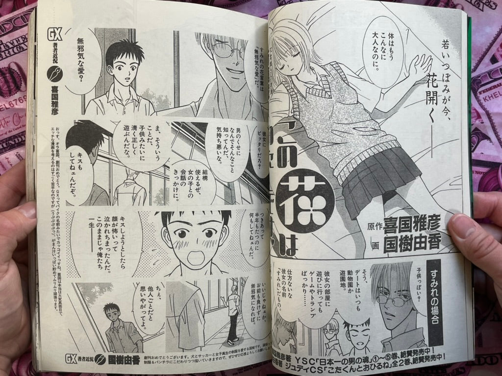 Monthly Sunday GX Magazine First Edition (8/2000)