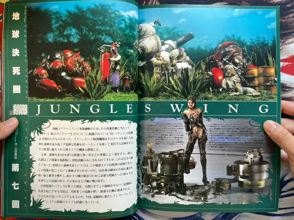 S.M.H. Vol. 9 by Hobby Japan Mook (11/1997)-thumbmail-7