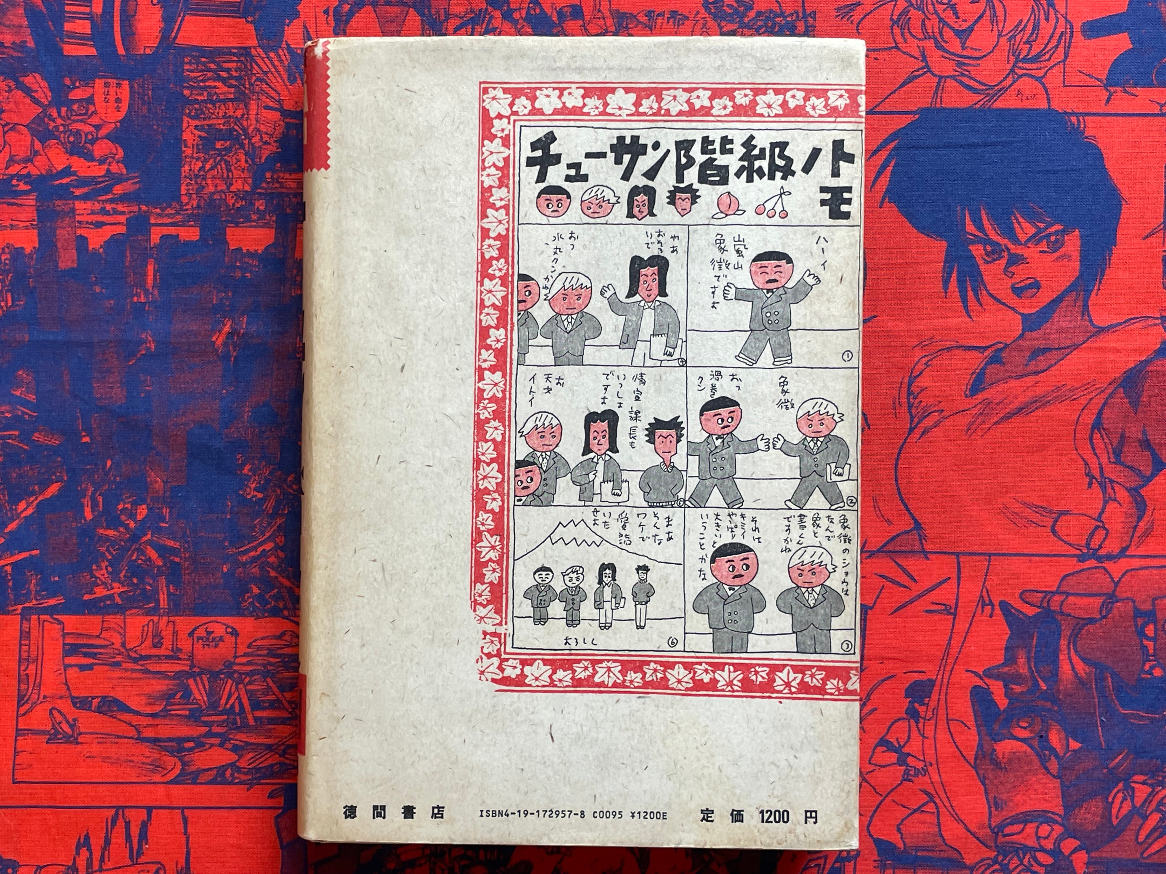 Friend of the Middle Class by Arashiyama Kozaburo ft. King Terry Manga (1984)-thumbmail-1
