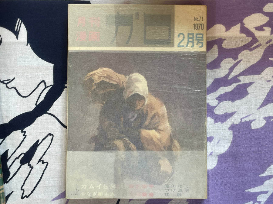 Garo Magazine Complete Volumes 1-12 Set (1970)