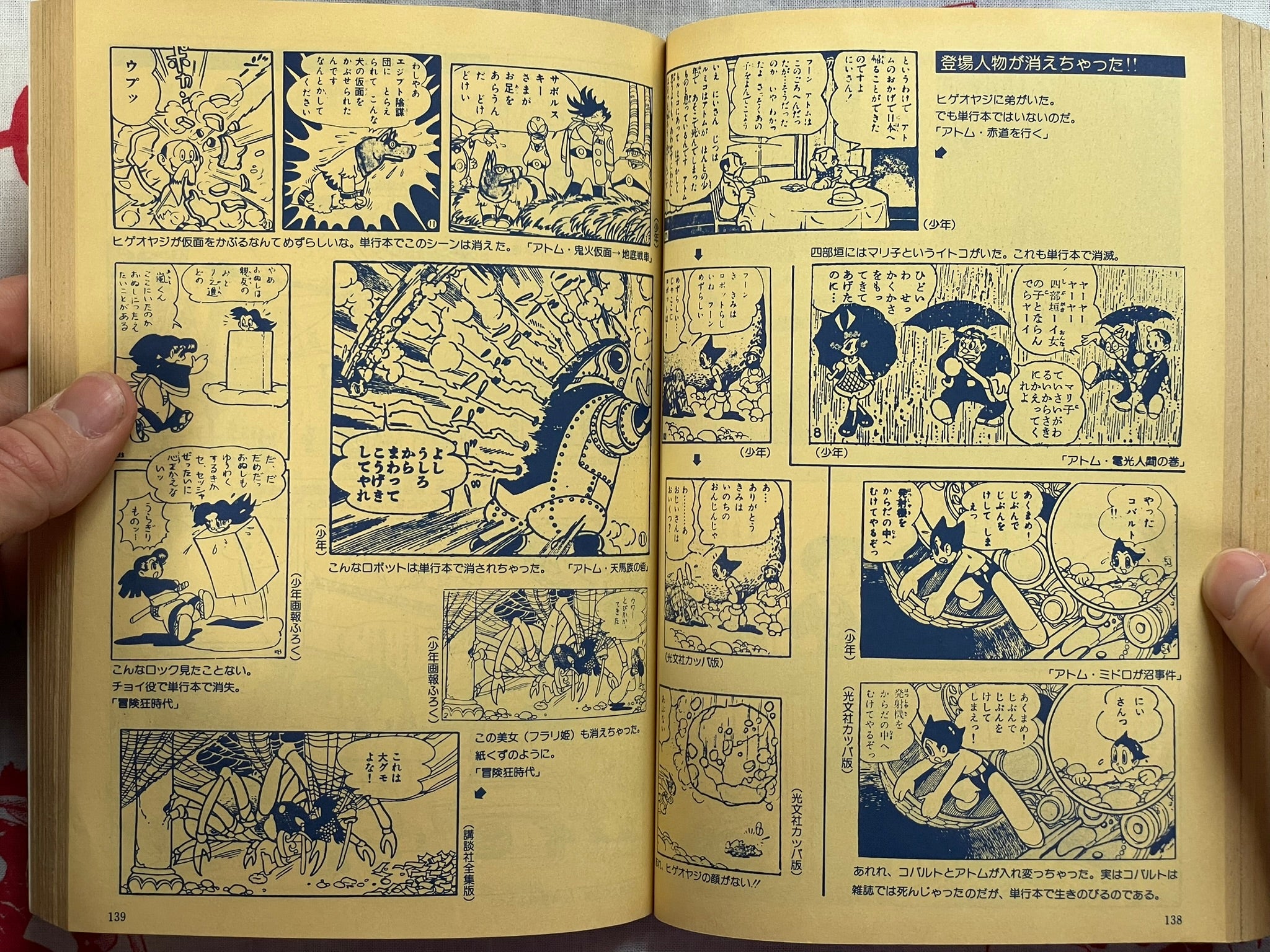 SF Manga Kyosaku Big Collection Magazine #5 (1978/7)