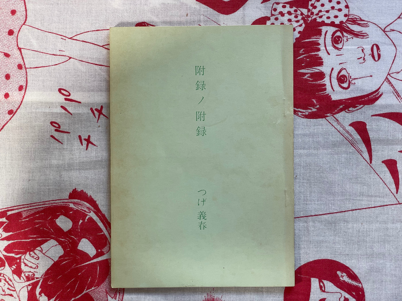 Seven Graveyards + Supplemental (Limited Edition-400) with box by Tsuge Yoshiharu (1974)