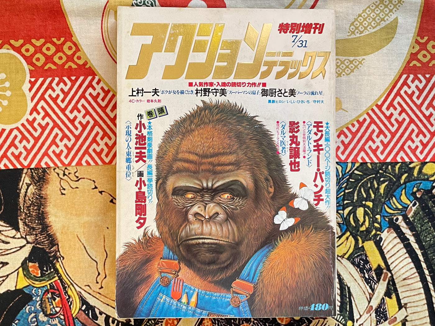 Action Deluxe Special Edition ft. Monkey Punch, Koike Kazuo, Goseki Kojima, & More (1979/7)