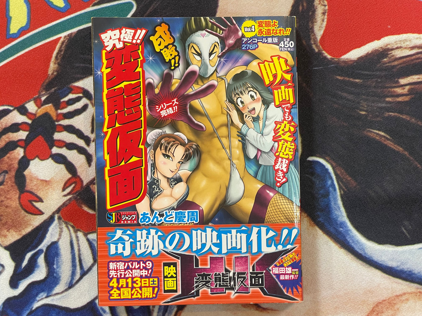 Hentai Kamen 1-4 Set by Keisyu Ando (2013)