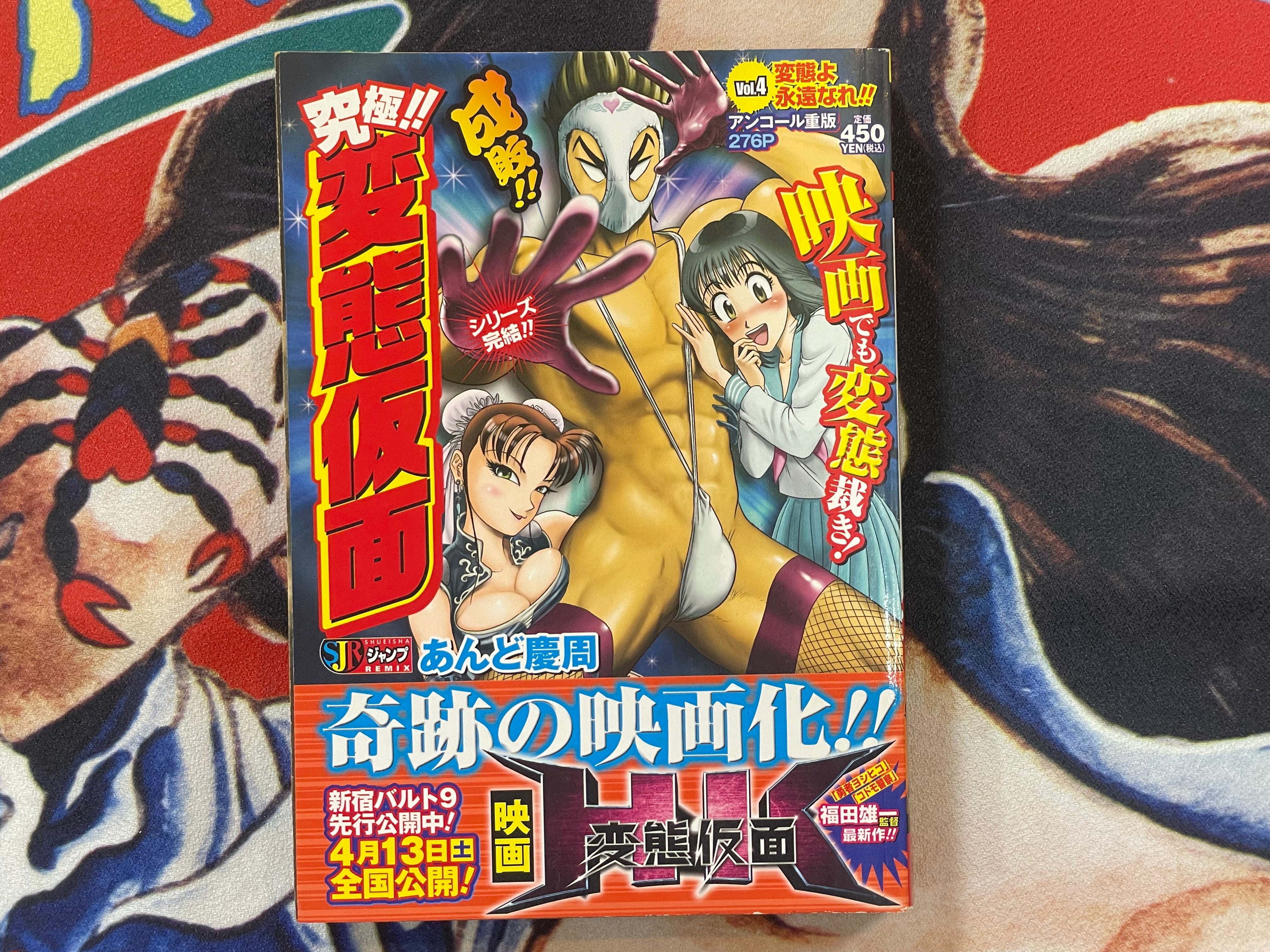 Hentai Kamen 1-4 Set by Keisyu Ando (2013)