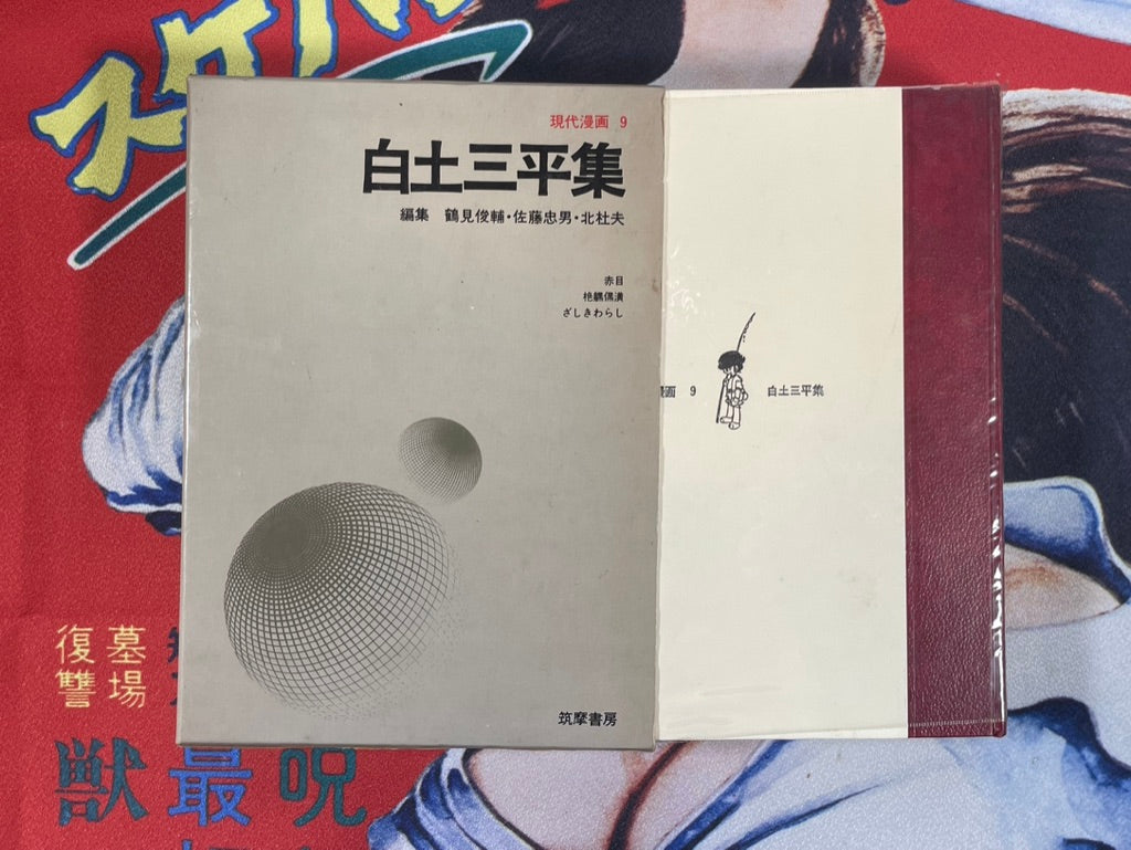Gendai Manga Vol. 9 Sanpei Shirato Collection