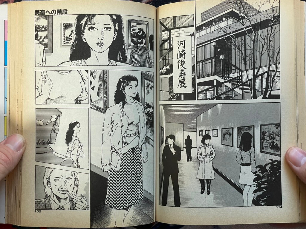 Affair Legend by Oshima Takeshi (1985)