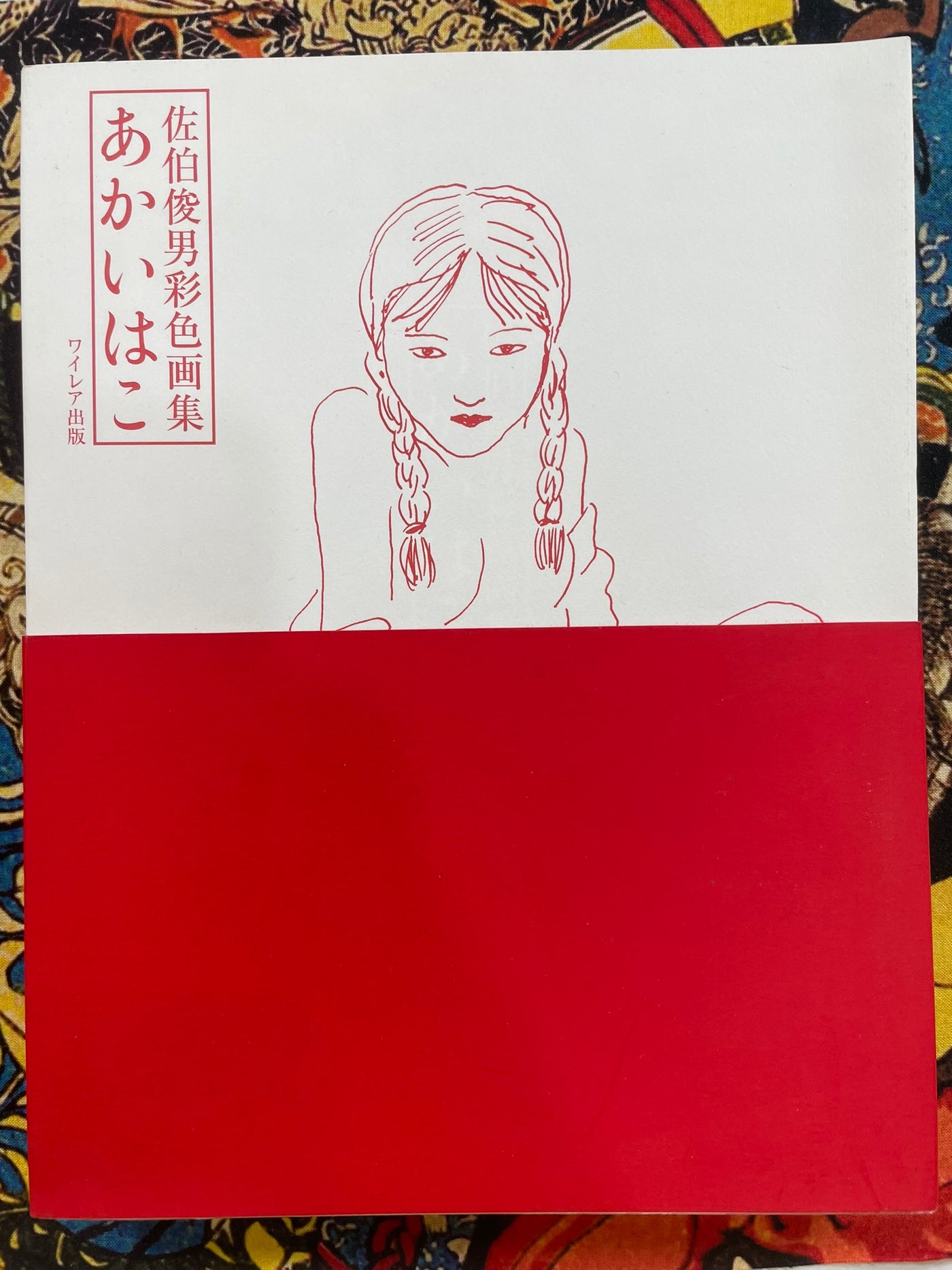 Akai Hon / Red Box by Toshio Saeki