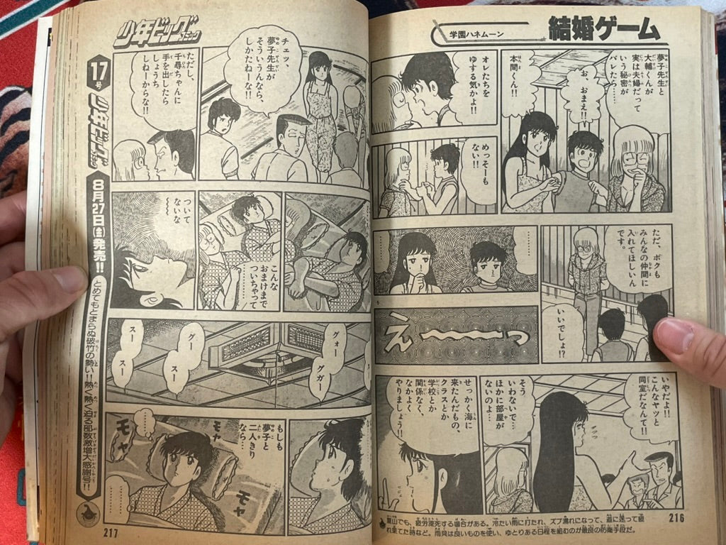 Shonen Big Comic No. 16 (8/1982)-thumbmail-12
