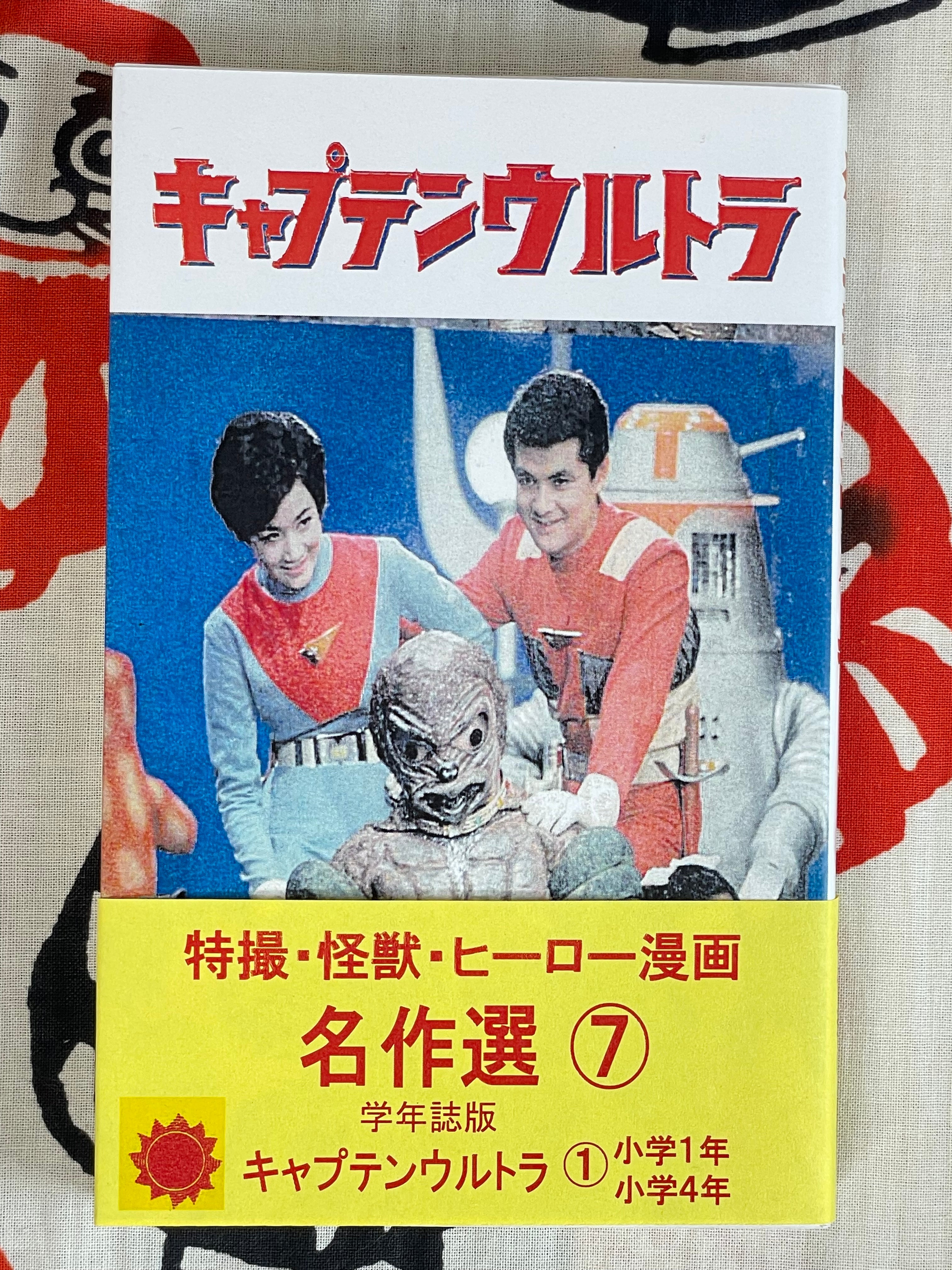 Captain Ultra by Satoshi Inoue BOOTLEG