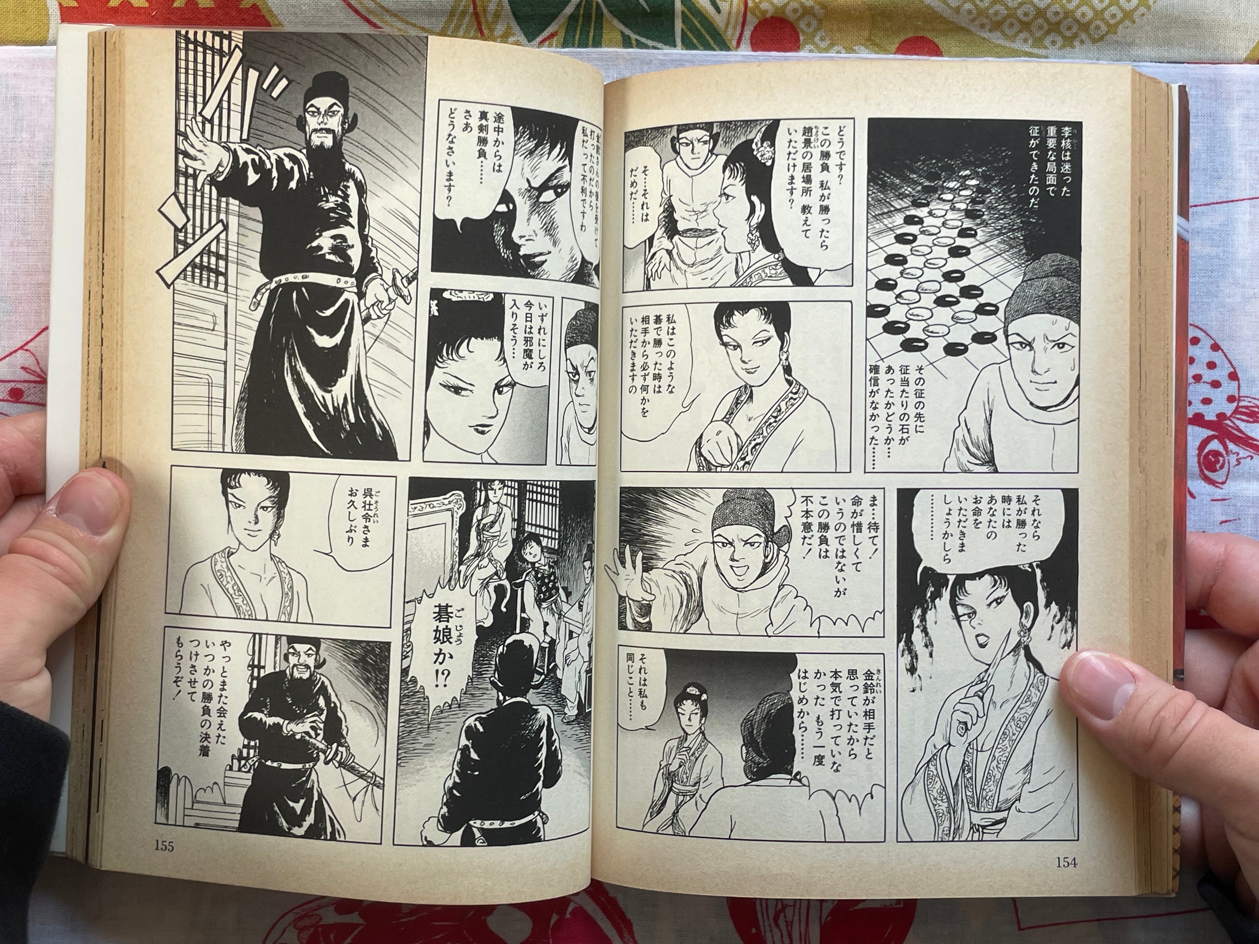 Gojoden by Daijiro Morohoshi (2001)