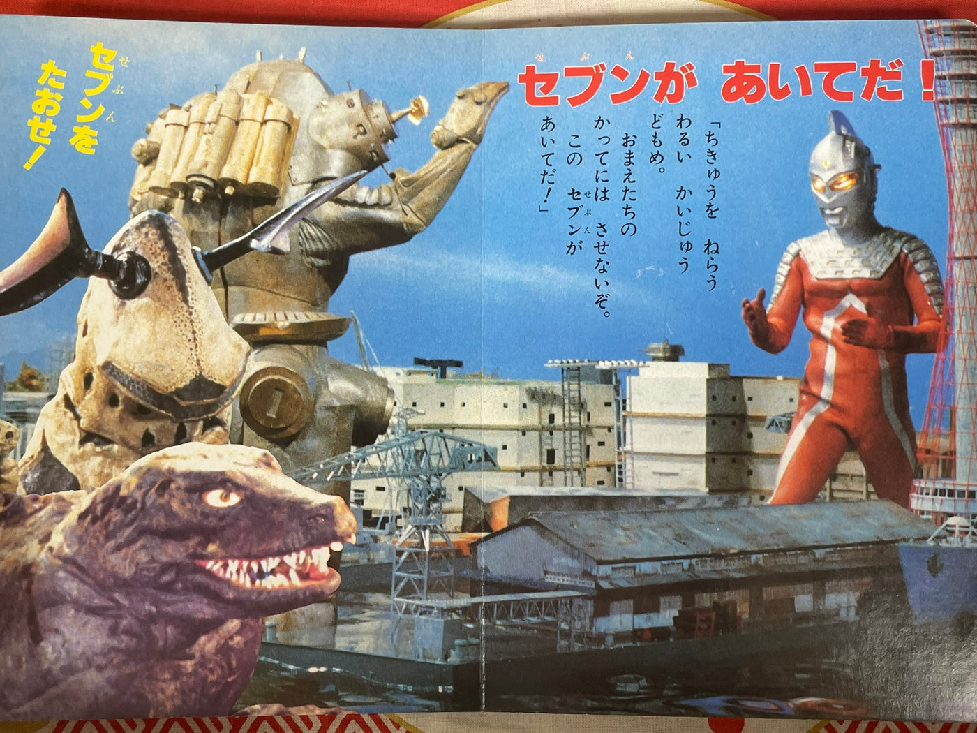 Ultraseven: You're Strong! Ultraseven (1983)