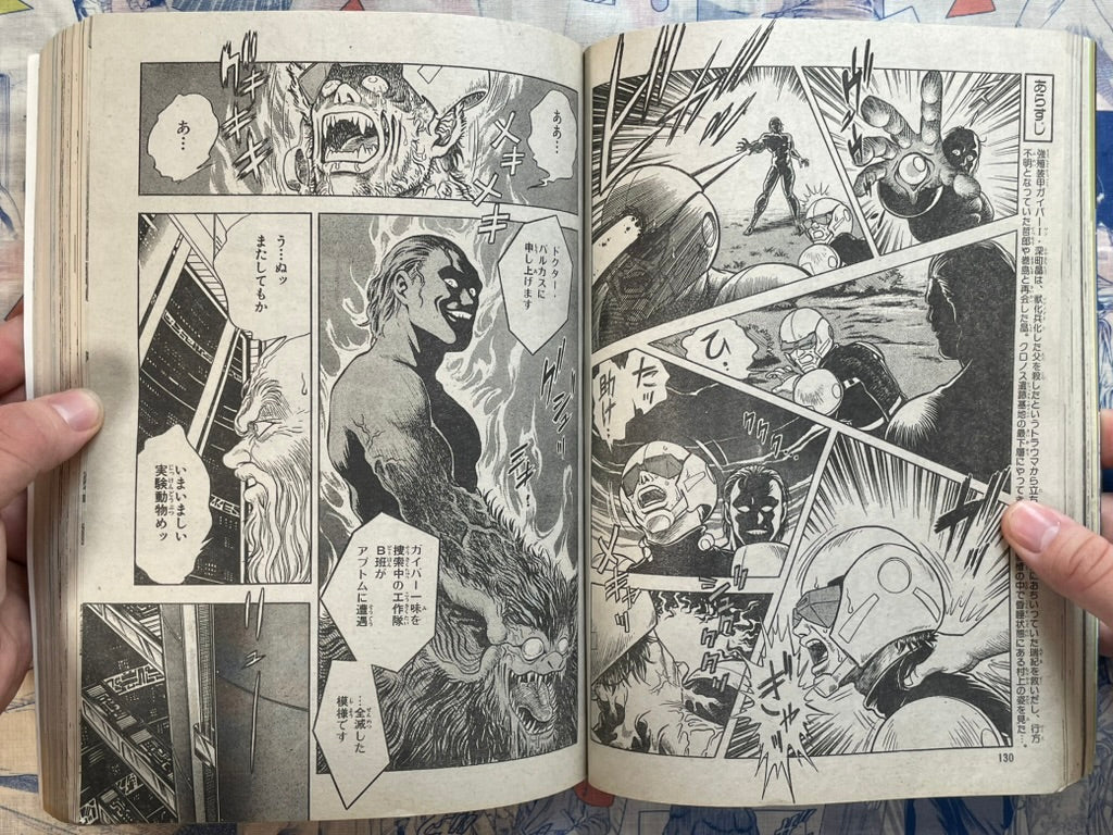 Monthly Shonen Captain (10/1989) - featuring Guyver