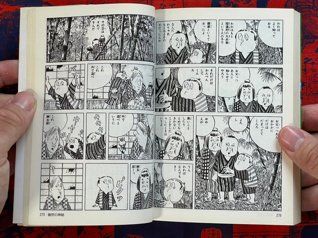 Kaibutsu Machikomi - Bunko Edition by Mizuki Shigeru (1996/2008 edition)