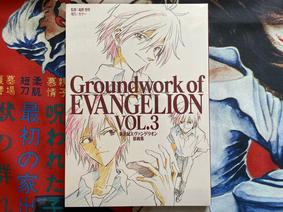 Groundwork of Evangelion Vol. 3 (2001)