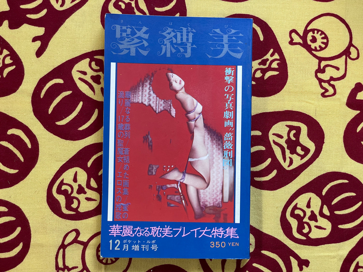 Kinbaku Beauty (1971/12)