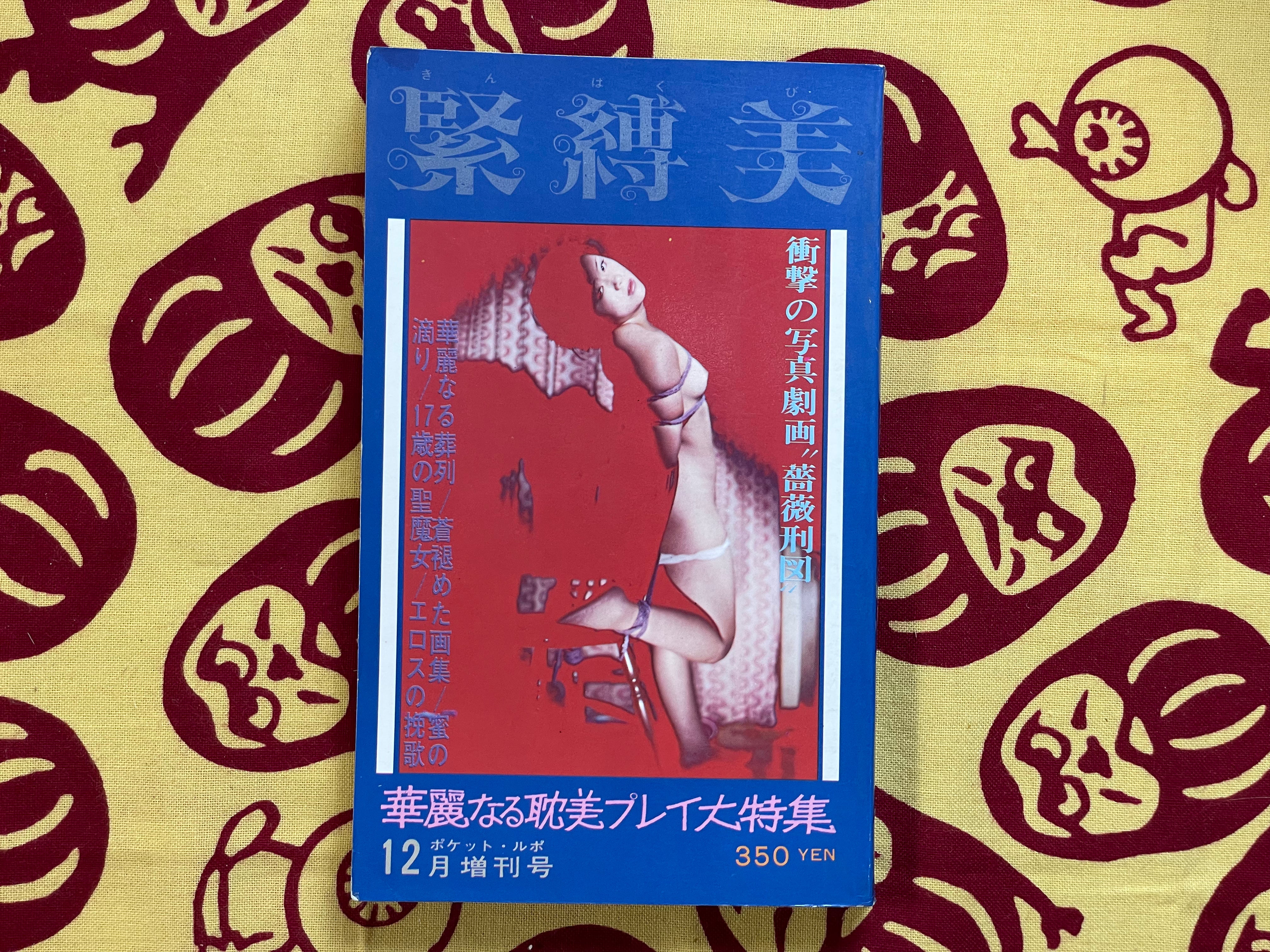 Kinbaku Beauty (1971/12)
