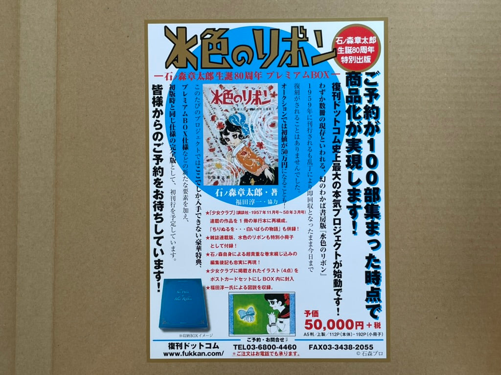 Kamen Rider Manga Manuscript Reproduction Series by Shotaro Ishinomori (2018)