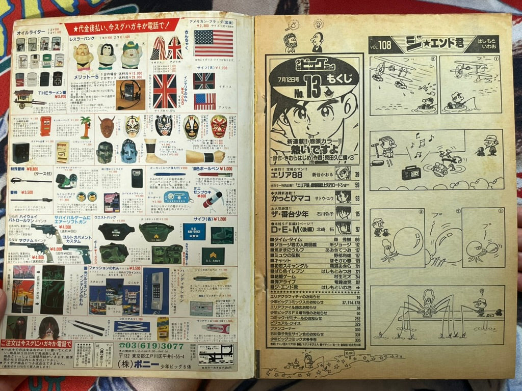 Shonen Big Comic No. 13 (7/1985) - FIRST APPEARANCE "It's Hot" by Kimura Hajime-thumbmail-11