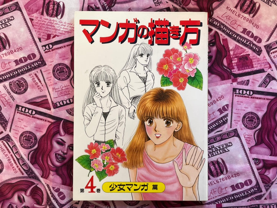 How to Draw Manga 4: Shojo Manga Edition by Shojo Manga Research Group (1997)