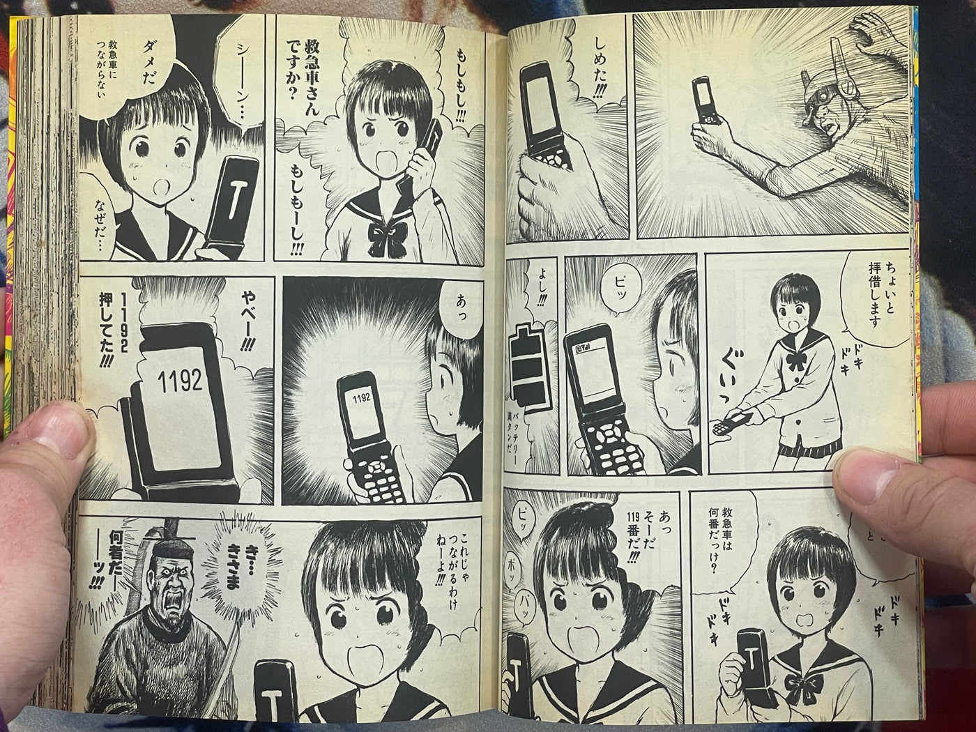 Strange Man Gataro 1 (2007)