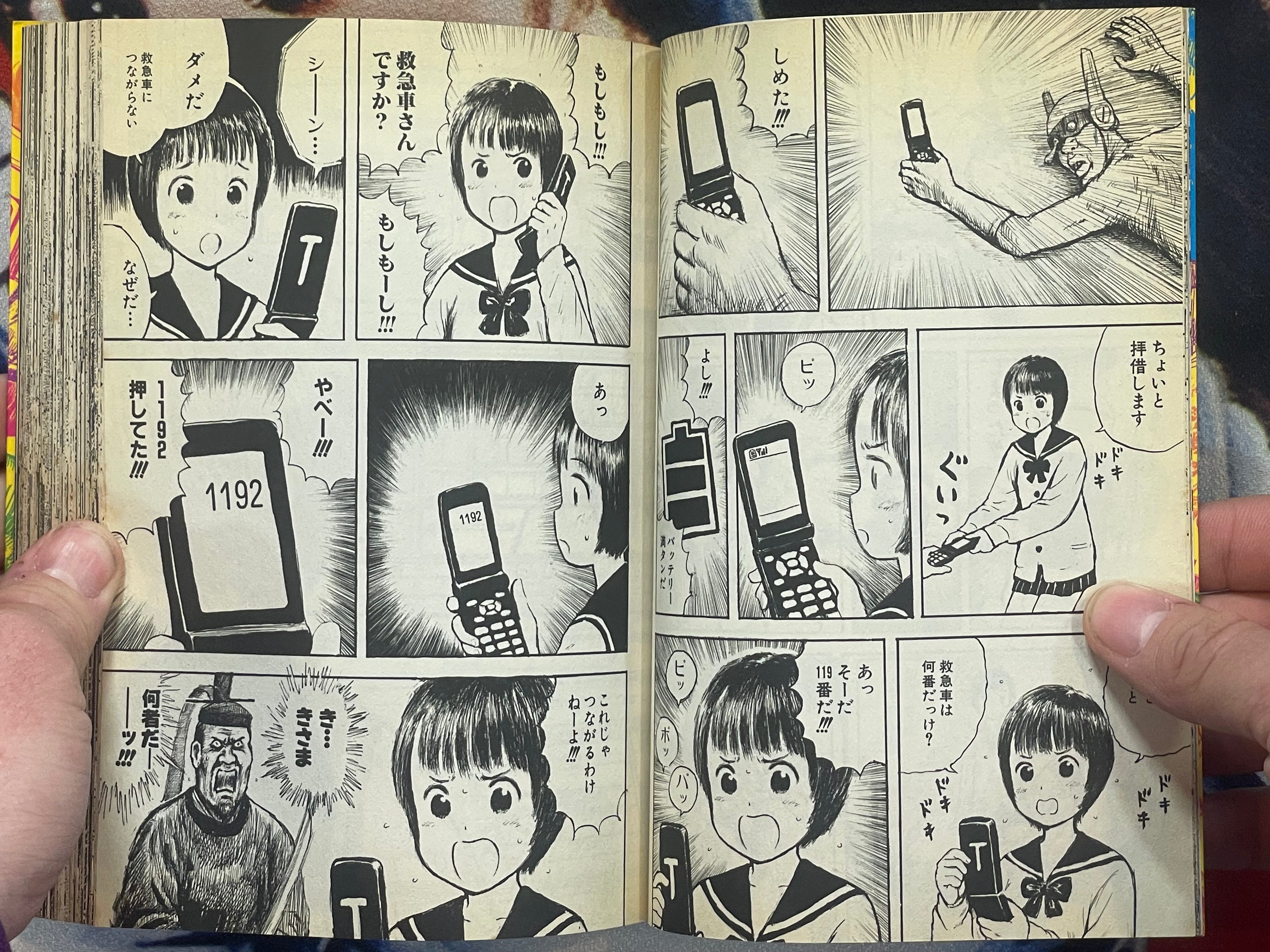 Strange Man Gataro 1 (2007)