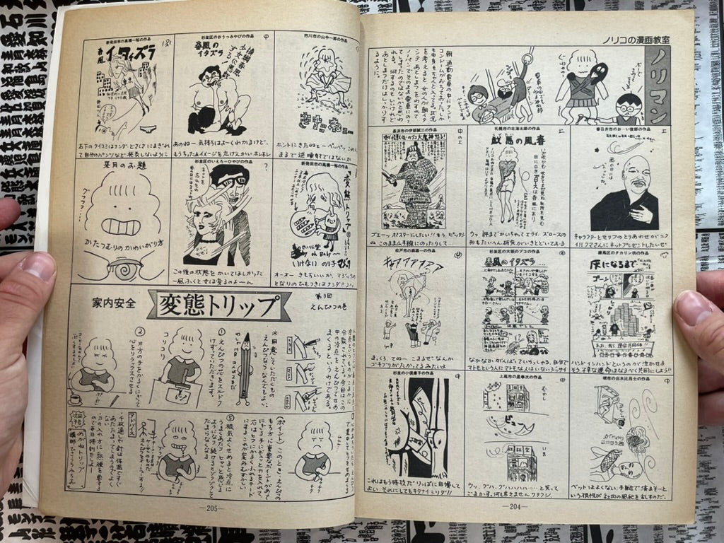Garo Magazine (6/1982) - King Terry Cover-thumbmail-19