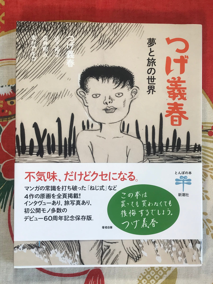 Tsuge Yoshiharu Dream and Trip World by Yoshiharu Tsuge