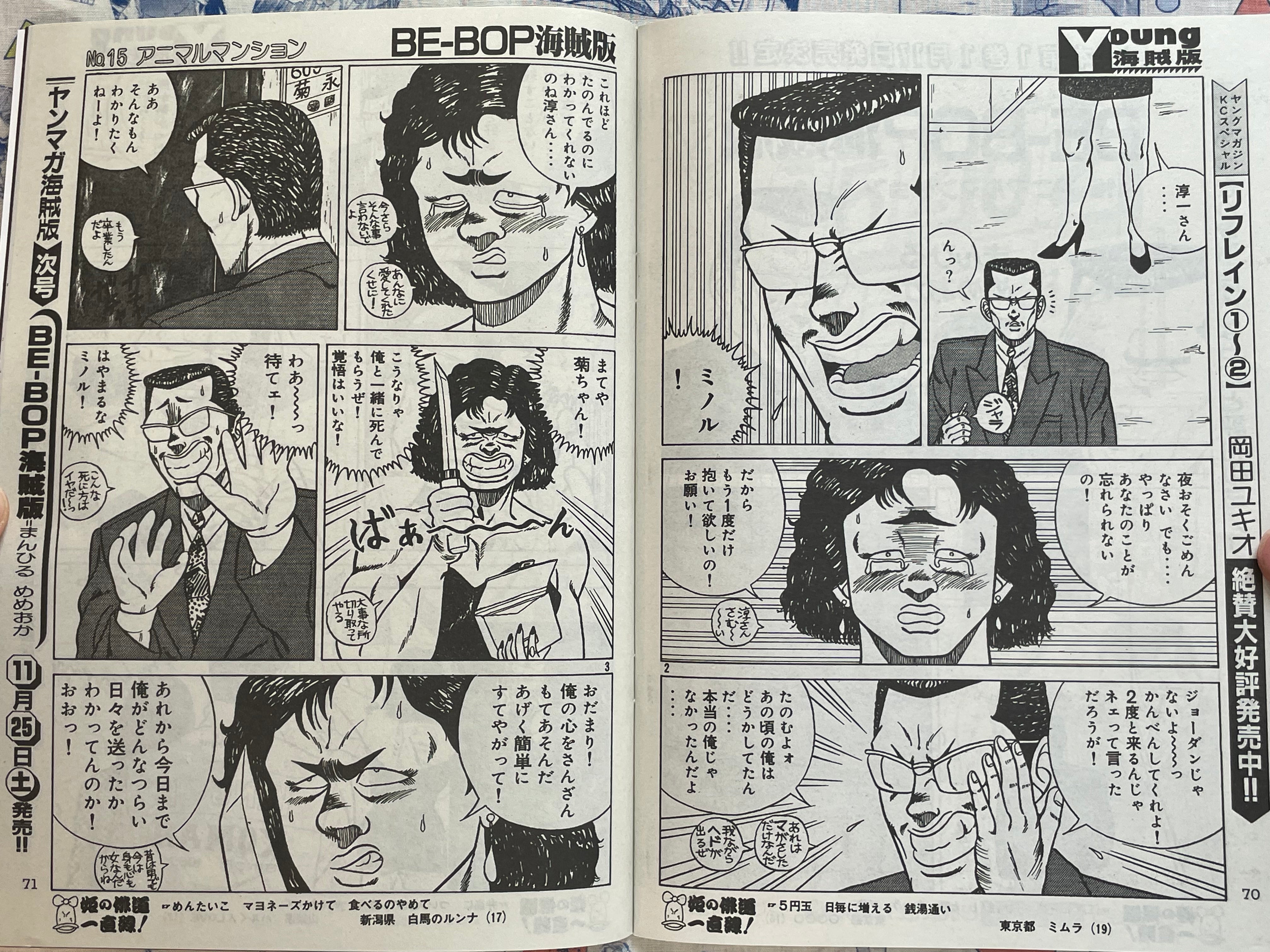 Yanmaga Reprint 45th Anniversary: Young Magazine No. 30 1990 w/ Clear File & Young Magazine Kaizoku-ban No. 8 1989 feat. GITS (2026/6/1)-thumbmail-12