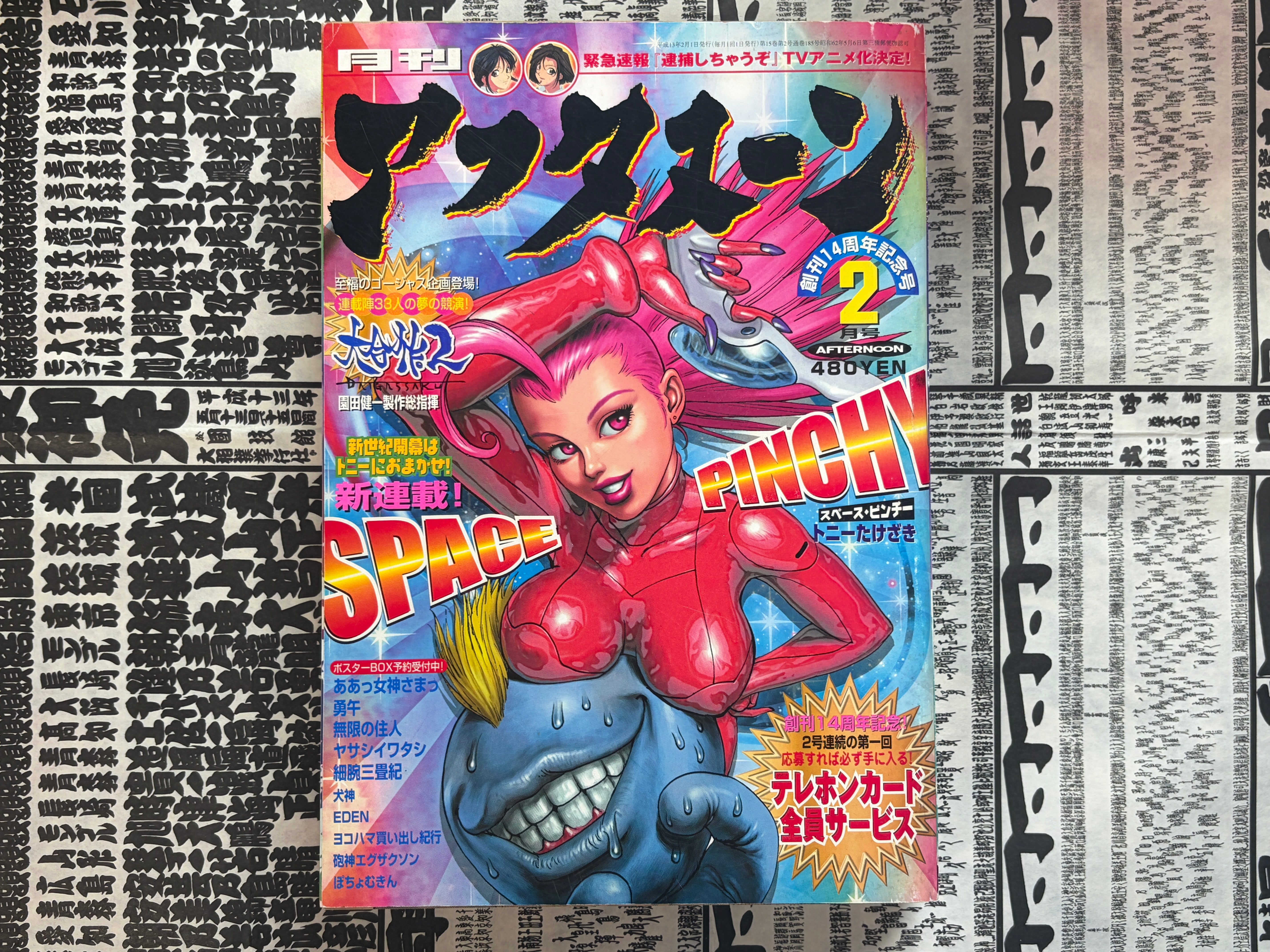 Afternoon Magazine - Space Pinchy First Appearance by Tony Takezaki + More (2/2001)-thumbmail-1