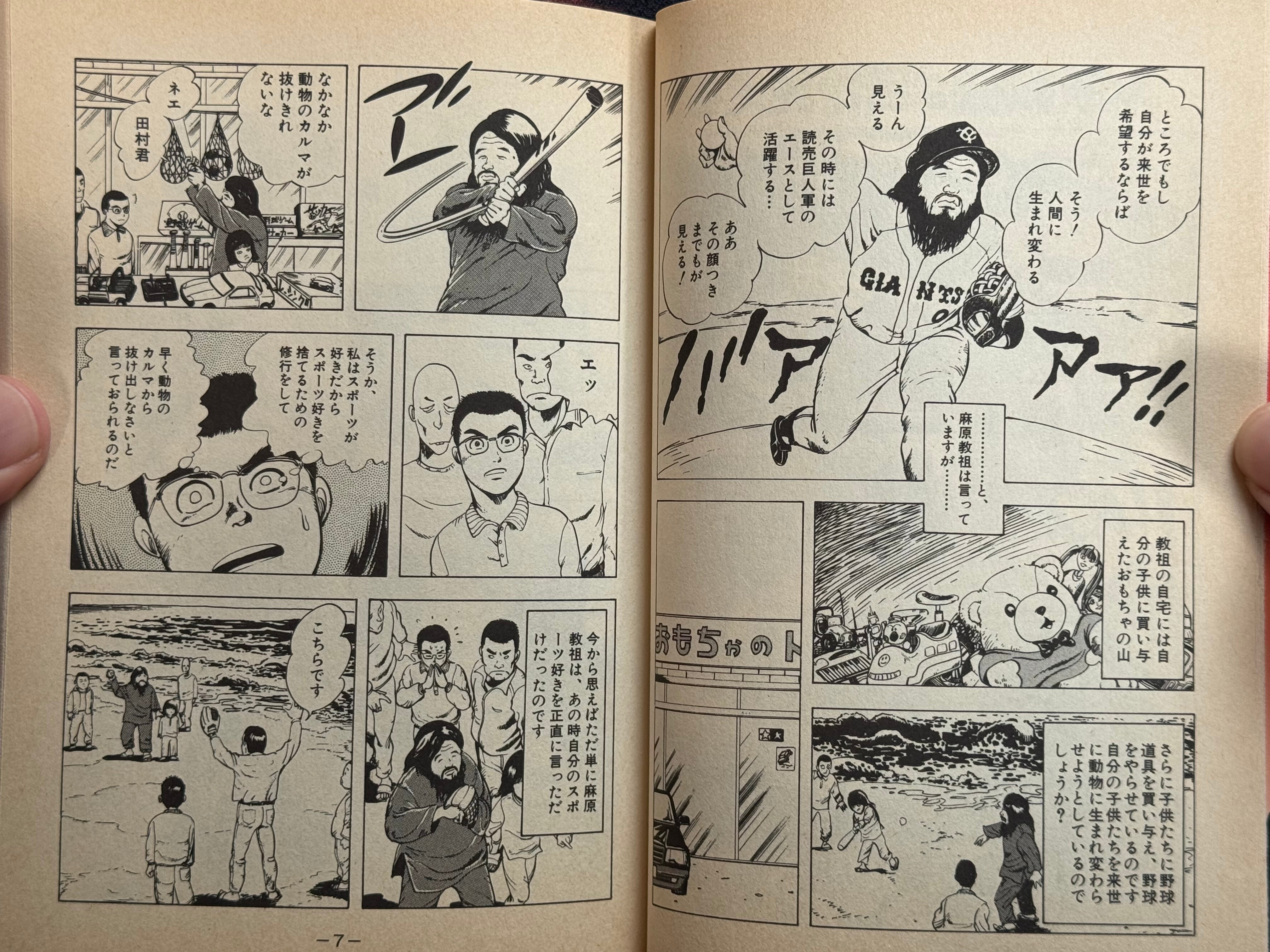 Asahara Is Just a Middle-Aged Man (1996) Tamura Kei & Kai Naoto