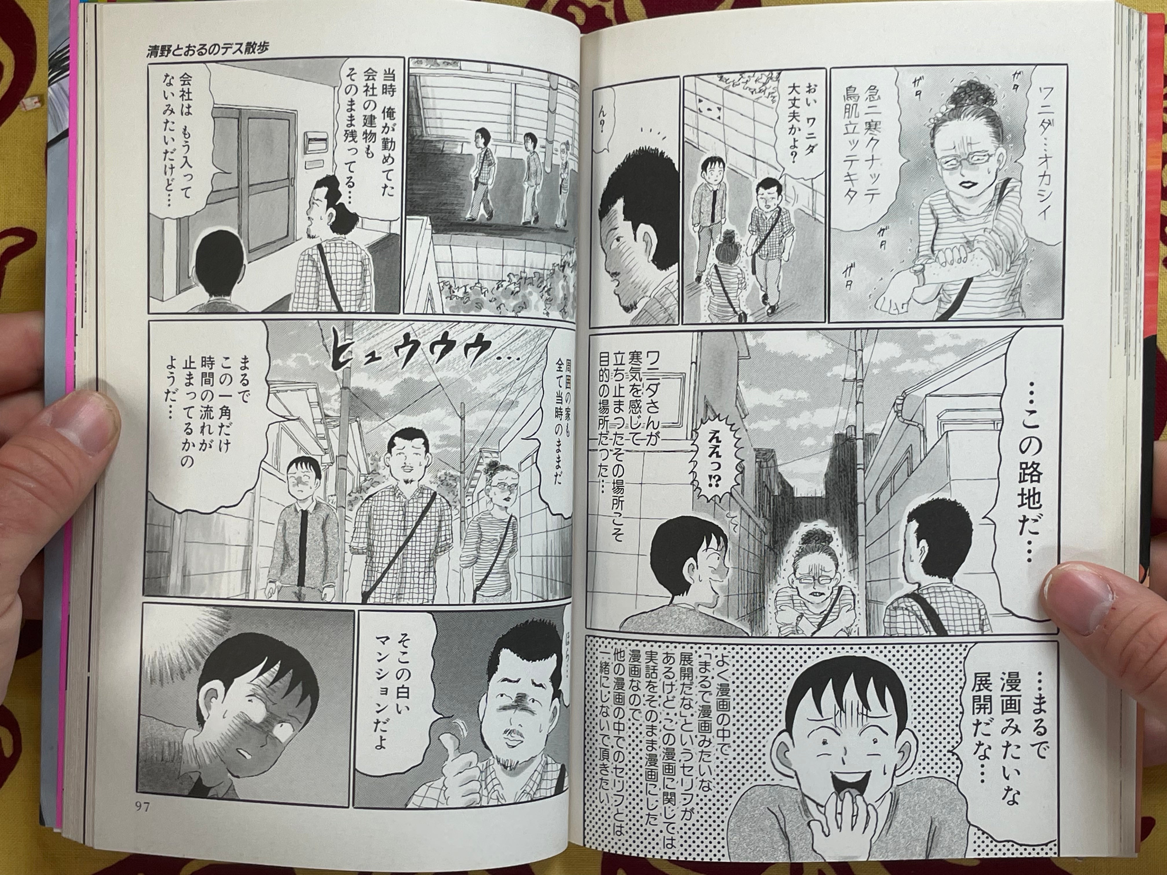Death Stroll by Seino Toru (2014)
