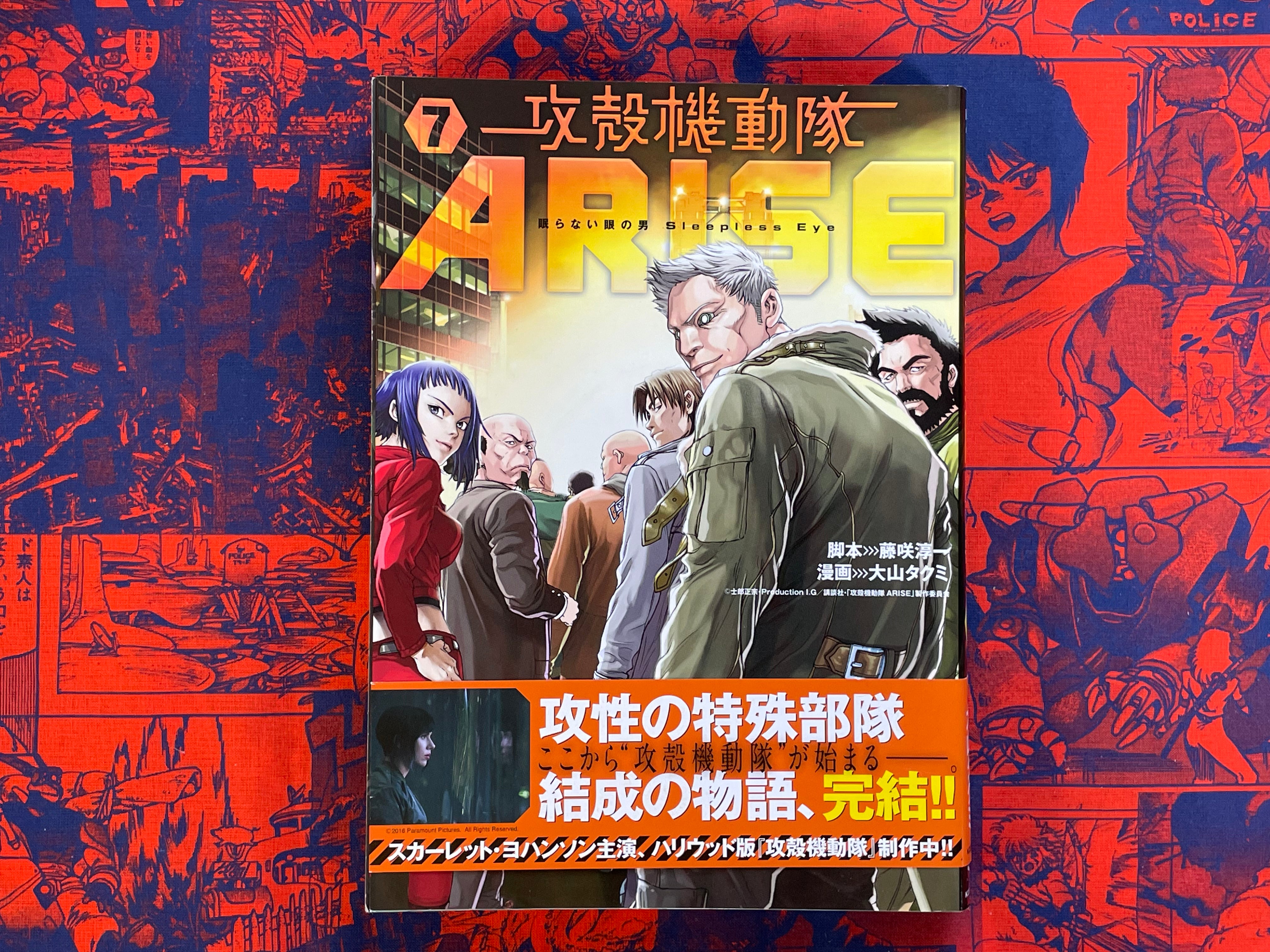 Ghost in the Shell ARISE 1-7 Full Set by Takumi Ooyama (2013)