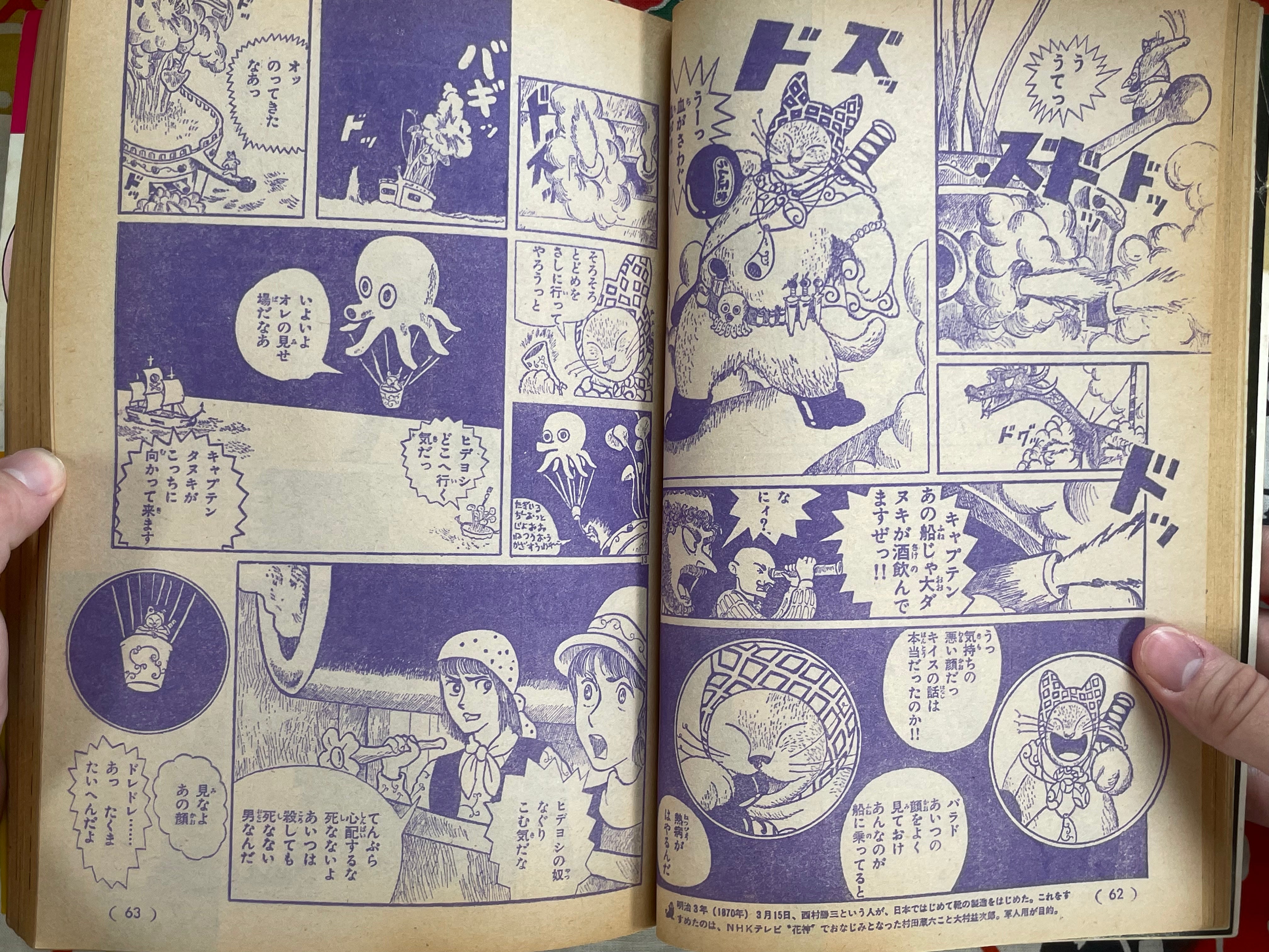Manga Shonen Monthly Vol.3 (1977)