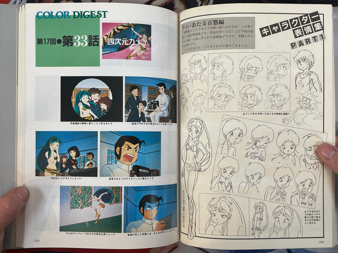 Urusei Yatsura Complete Record 1 - Hardcover by Takahashi Rumiko (1984)