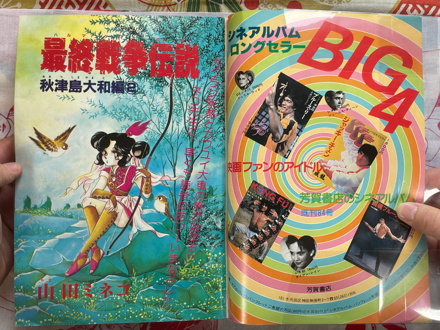 DUO (Manga Magazine) (1981/10)